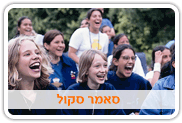 סאמר סקול